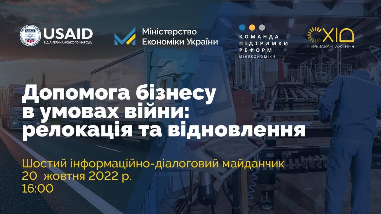 Керуюча партнерка Pro Capital Investment, консультантка USAID AGRO, Антоніна Кутова стала спікером майданчику «Допомога бізнесу в умовах війни: релокація та відновлення»